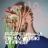 Резина - Секрет (feat. Tresvyatski) - Single